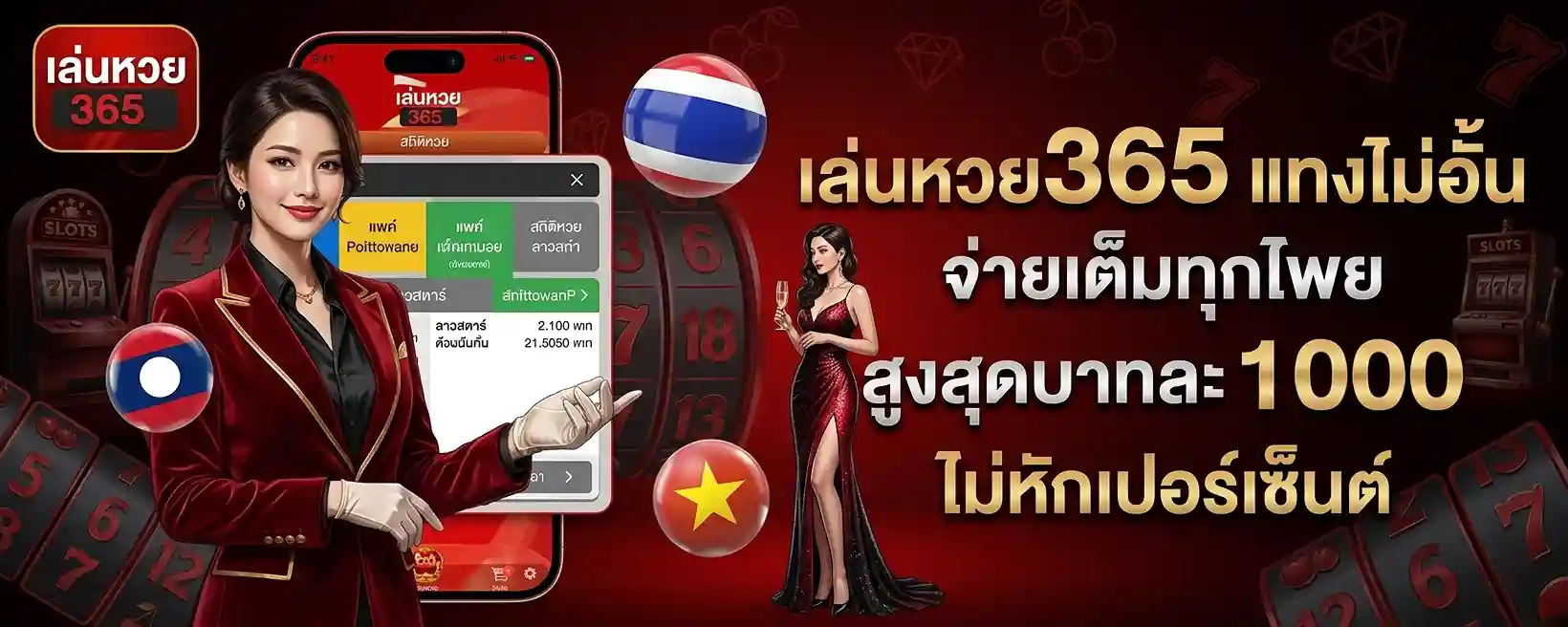 เว็บ ซื้อหวย 365