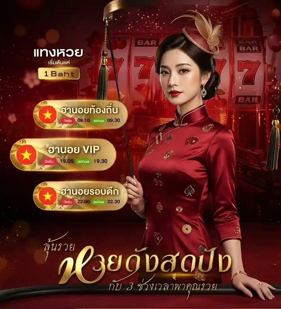 ซื้อหวย 365 โปรโมชั่น
