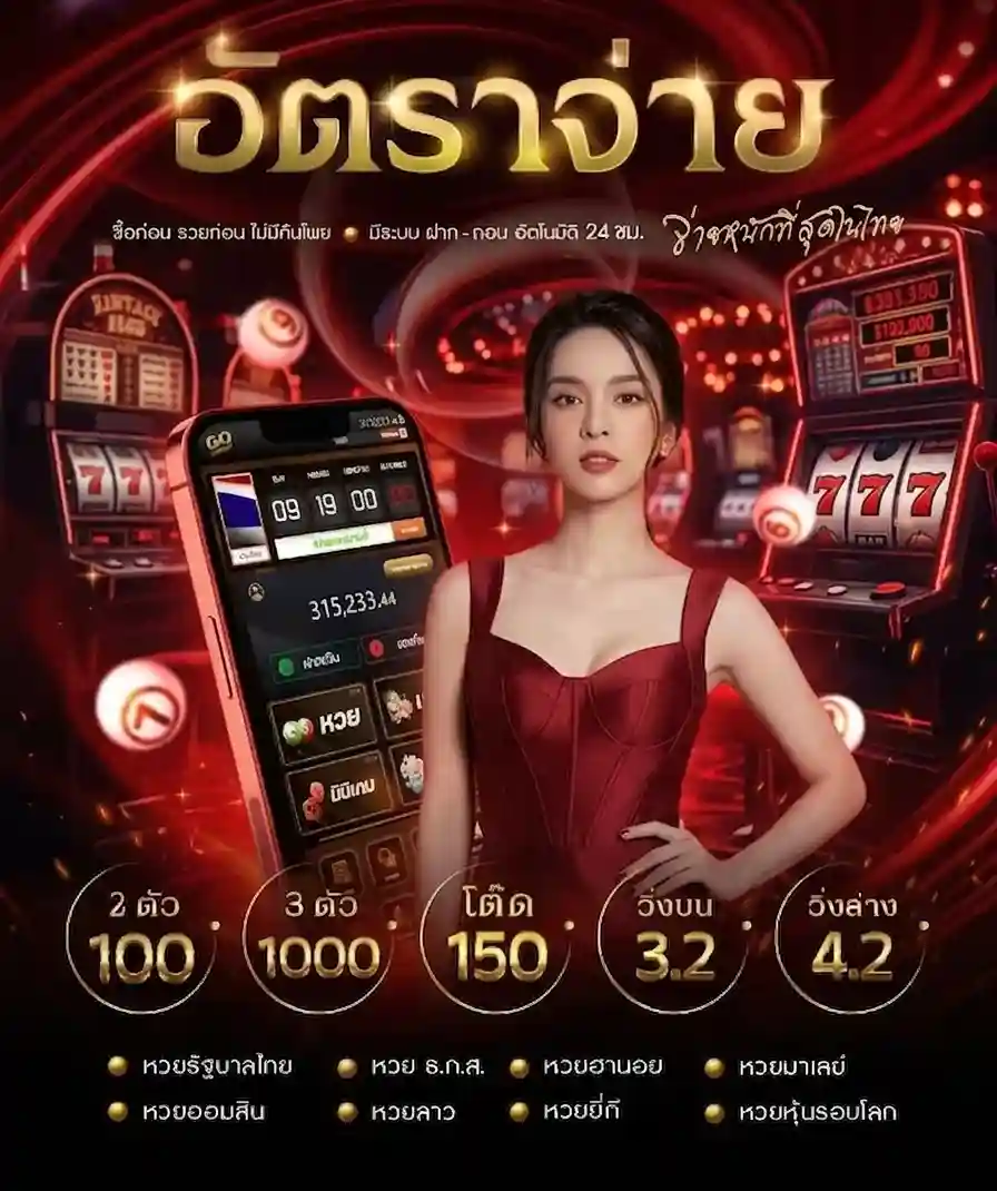 ซื้อหวย 365 โปรโมชั่น