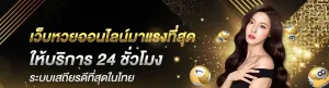 ซื้อหวย 365 วอเลท